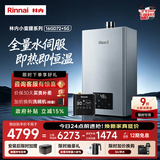 林内（Rinnai）【小蛮腰Max】16升燃气热水器零冷水套装 水伺服恒温 精控调温 节能热水器16GD72+SG(JSQ31-GD72)