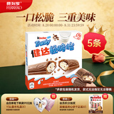 健达轻脆怡牛奶巧克力棒5条装90g零食 糖果 儿童礼物 教师节礼物