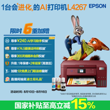 爱普生（EPSON）L4267墨仓式彩色无线多功能一体机家用/办公 AI学习打印机（打印复印扫描 wifi 自动双面 液晶屏）