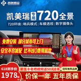 智联腾众适用丰田行车辅助倒车影像四路摄像头行车记录仪360全景影像系统 26款丰田凯美瑞 1代TVI旗舰款：720全景+哨兵模式+低速启动+语音控制