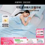 水星家纺大豆被子夏凉被双人空调被夏季可机洗夏被芯薄被220x240cm约3.6斤
