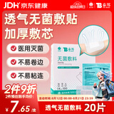 云南白药  泰邦无菌敷贴 伤口敷贴 透气创可贴大号 6*7cm*20片肚脐贴