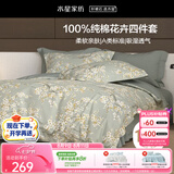水星家纺四件套床上纯棉100%a类全棉透气被套床单宿舍单人1.2m床序枝