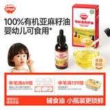 秋田满满有机亚麻籽油63mL辅食油滴管油凉拌婴幼儿食用油6月以上宝宝纯油