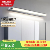 德力西（DELIXI）LED镜前灯 卫生间镜柜灯浴室柜灯防水雾壁灯化妆灯14W暖白光
