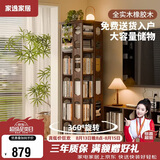 家逸全实木旋转书架360度书柜客厅立式书架落地一体靠墙置物架