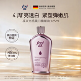 福来（freiol）美白油 德国进口光感焕亮舒缓修护紧致弹嫩肌滋润保湿精华油125ml