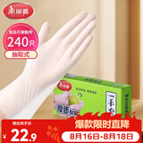 美丽雅一次性手套食品级240只家用洗碗厨房餐饮小龙虾加厚防护耐用