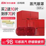 珍视明忆江南系列叶黄素 热敷蒸汽眼罩30片 遮光睡眠眼罩舒缓眼部