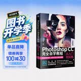 Photoshop CC 完全自学教程 : 从入门到实践 （全彩版 赠配套视频）ps书籍入门到精通