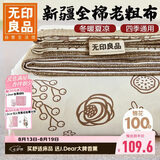 无印良品100%纯棉老粗布床单单件 双人加厚全棉床罩被单230*245cm