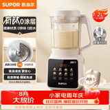 苏泊尔（SUPOR）2026新款轻音降噪破壁机 1.2L小型全自动家用豆浆机 有钛发热盘 多功能高温蒸汽洗料理机SP008T