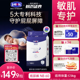 露安适（Lelch）安敏微气候系列夜用纸尿裤NB60片(0-5kg) 超薄婴儿纸尿裤 尿不湿