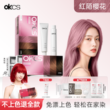 OKCS染发膏藕粉色染发剂潮色免漂显白自己在家染发植物纯男女士专用