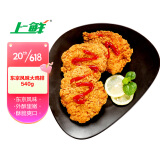 上鲜 东京风味大鸡排 540g/袋 出口日本级鸡胸肉半成品炸鸡排清真食品