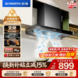 创维（Skyworth）三腔净烟 欧式顶吸抽吸排油烟机家用变频27立方吸力 以旧换新上门安装 免拆洗 一级能效自清洗Y016
