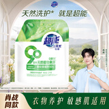 超能【肖战同款】自天然皂粉 香根草香氛 3斤 9种天然植物来源 0添加