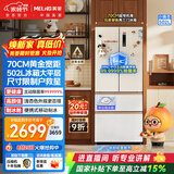 美菱[小户型必选]小确杏502L法式多门冰箱70cm宽制冰超薄嵌入式大容量底部散热BCD-502WFP9CZX国家补贴