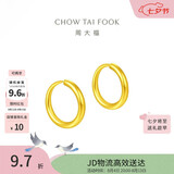 周大福经典简约圆环黄金耳饰女约1.3g EOF153生日礼物七夕礼物