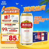 燕京啤酒 U8小度酒8°P啤酒500ml*18听 整箱装  现货热卖