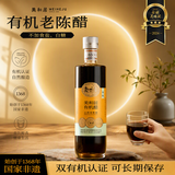 美和居有机山西老陈醋6度500ml【0添加 有机 国标19777】不加盐糖