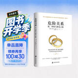 危险关系爱背叛与修复之路 正版 阿兰德波顿理性探讨婚外情同理心挑战认知公正智慧专业实用婚恋心理两性关系埃丝特佩瑞尔