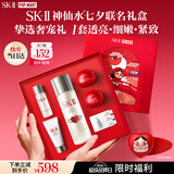 SK-II【七夕情人节礼物】神仙水精华75ml护肤化妆品礼盒套装sk2送女友