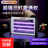志高灭蚊灯灭蝇灯商用家用苍蝇捕捉器室内餐厅驱蚊灯诱捉电蚊子 升级三灯管-10W【约120平方】