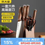 炊大皇 菜刀厨房刀具套装不锈钢六件套切片刀套装剪刀水果刀砍骨刀组合