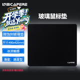 CAPERE(铠雷)防水全钢化微蚀刻玻璃鼠标垫游戏垫防滑PU底电竞 星弦pro【速度型】玻璃垫/星耀黑490x420mm