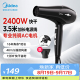 美的（Midea）专业发廊吹风机 2400W大功率速干 理发店造型师吹风筒 家用强劲大风力 FJ109黑 节日礼物