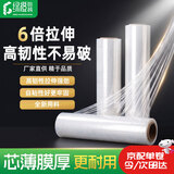 绿橙 pe拉伸缠绕膜 工业用宽50cm长200m高粘打包膜包装膜透明薄膜大卷箱装 毛重1.5kg/卷 净重1.2kg/卷