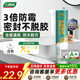 三棵树漆（SKSHU）三棵树玻璃胶 厨卫防水防霉密封胶美容胶中性硅胶洗手台马桶封边 全屋通用【3倍0级防霉】白色（1支装）满两支送工具