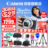 佳能（Canon） G7X3 数码相机G系列旗舰数码相机 学生家用 网红相机 Vlog拍视频相机 G7X Mark III 银色 套餐一【含64G内存卡~Vlog套装~定制底座】
