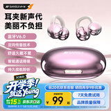 山水（SANSUI）星耀02【柏林之声｜不入耳久戴舒适】2026新款蓝牙耳机无线耳夹式骨传导概念运动上班通勤  霓光玫