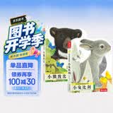 宝宝触摸书小兔比利+小熊波比2册婴儿蒙氏早教立体书0-2岁幼儿启蒙认知管管刺激幼儿触感学习地板翻翻书可点读3岁儿童安静书省钱卡
