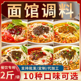 佐优厨煮面调料包正宗面条汤料底料包拌面酱米线挂面方便面调味商用酱料 【试味--不辣混合5包】195g