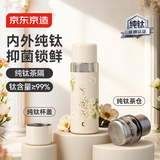 京东京造 纯钛保温杯 水杯子男女士大容量【磁吸茶水分离】茶杯480ml 白色
