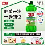立白茶籽洗洁精 洗洁剂 去污洁净99.9%除菌 轻松去油不伤手500g