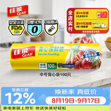 佳能（Glad）食品级保鲜袋中号100个 手提背心式 保鲜食物生鲜蔬果食品袋 CB25