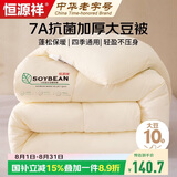 恒源祥7A级抗菌大豆被子200x230cm双人4斤空调被四季被芯棉被褥