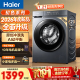 海尔（Haier）全自动滚筒洗衣机10公斤超薄家用变频除菌螨一级能效租房神器筒自洁中途添衣以旧换新补贴15% 新品 原创冲浪洗+AI动平衡1.21洗净比 滚筒单洗