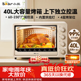 小熊（Bear）电烤箱 40L家用大容量多功能 上下独立控温 旋钮操控 多层烤位 烘焙易操作DKX-R40S6