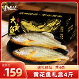 东上御品山东 黄花鱼礼盒净重4斤装 共4条大黄鱼 送礼海鲜礼盒-源头直发