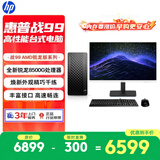 惠普战99 高性能台式电脑主机(AMD锐龙 R5-8500G 16G 1T)27大屏2K 光追AI算力 商用办公学习
