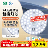 雷士（NVC）led灯盘吸顶灯替换灯芯高显色灯条贴片灯板24瓦白光6500K-Ra95