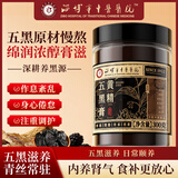 淄博市中医医院黄精五黑膏芝麻桑葚黑枸杞黑芝麻黑豆黑米桑葚营养身传统熬制送礼