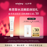 Sisley希思黎水润美肌修颜乳（片）1.5ml亮白色+30元券【回购券】试用装