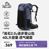 伯希和（Pelliot）【岩石】户外登山包专业背包轻便徒步双肩包背囊166025088蓝40L
