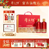 厚工坊【官方旗舰】【中秋送礼 】工道2020 酱香型53度白酒纯粮坤沙酒 53度 500mL 2瓶 （工道礼盒1套) -少量2019混发以收到为准